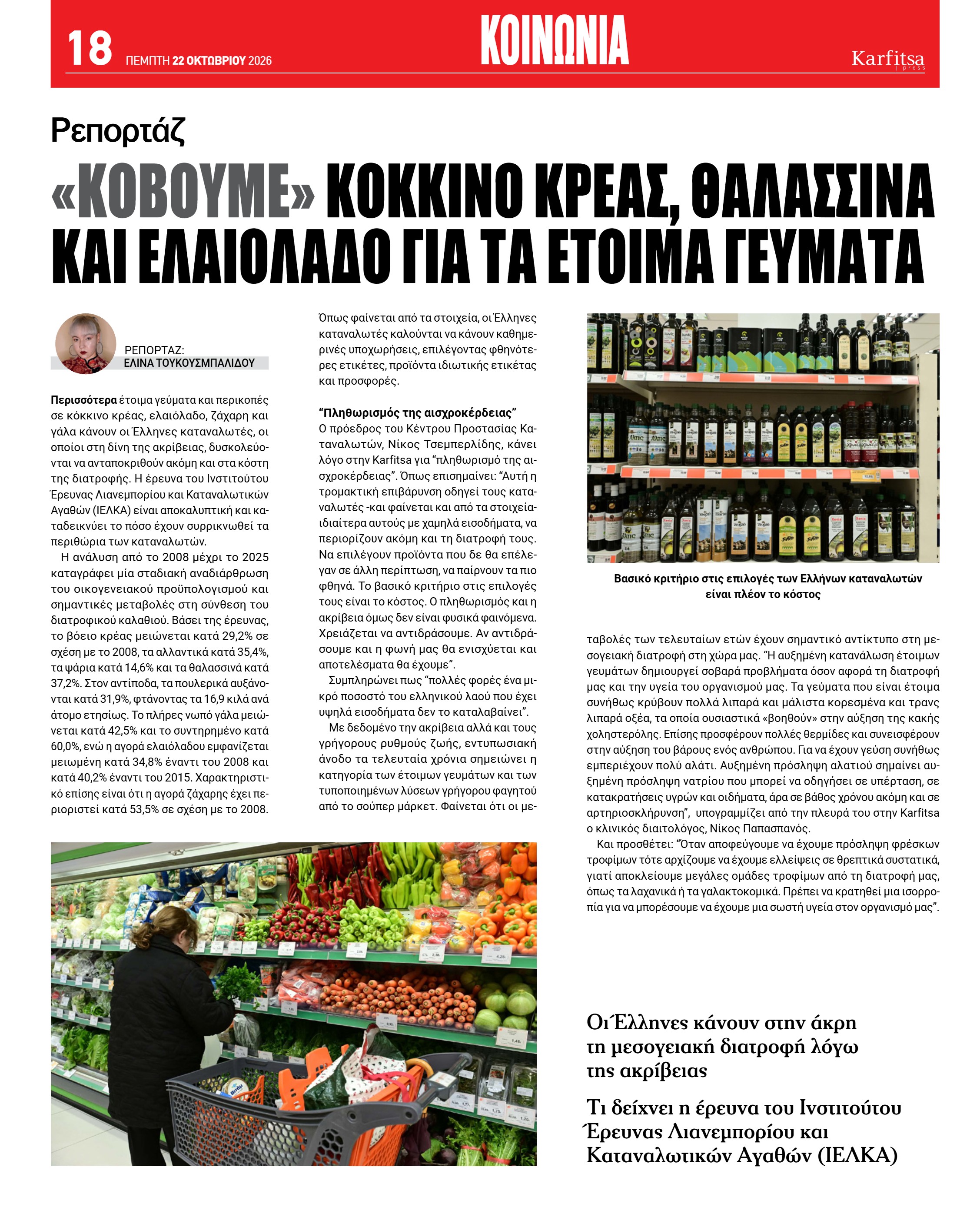 Σελίδα 18