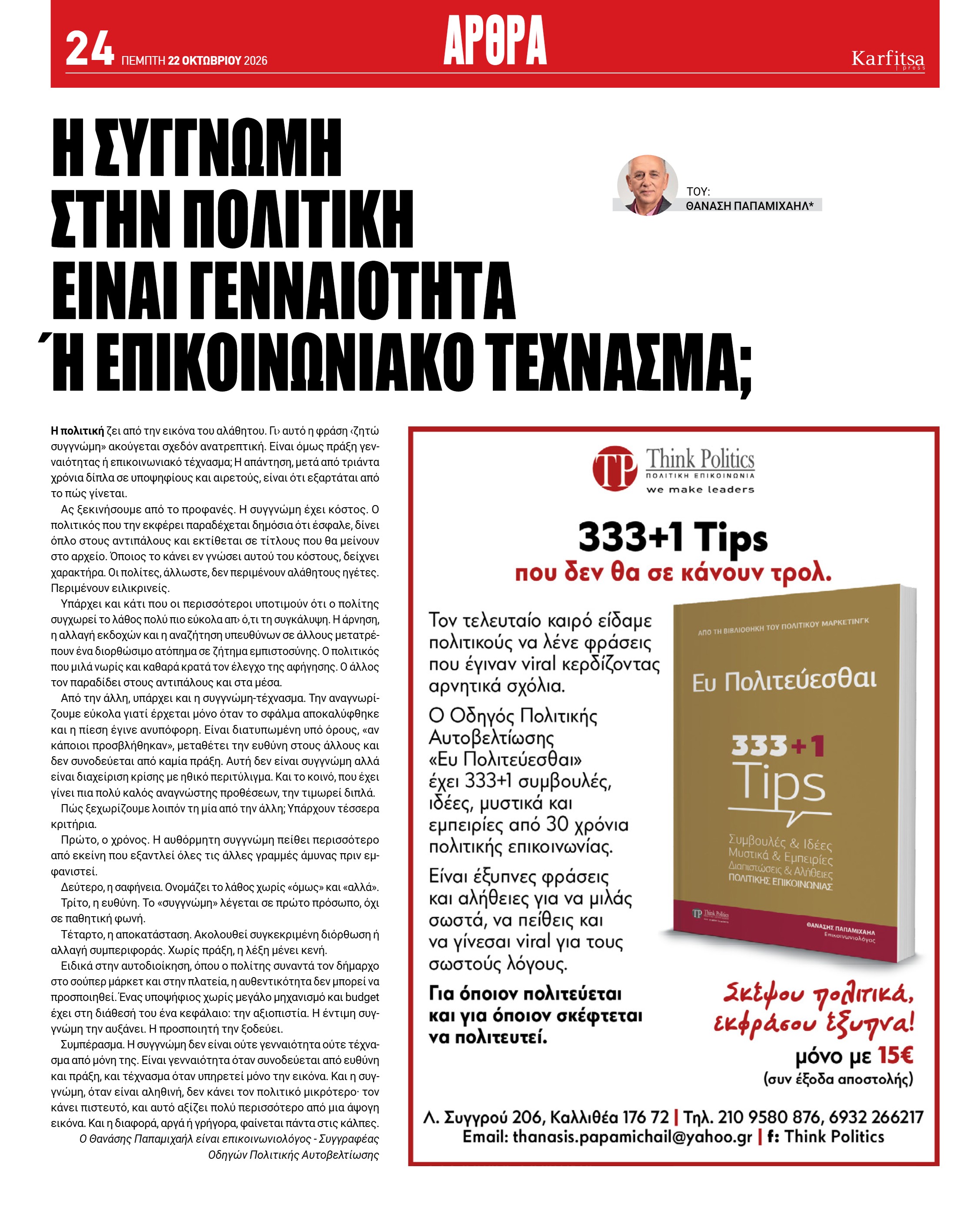 Σελίδα 24
