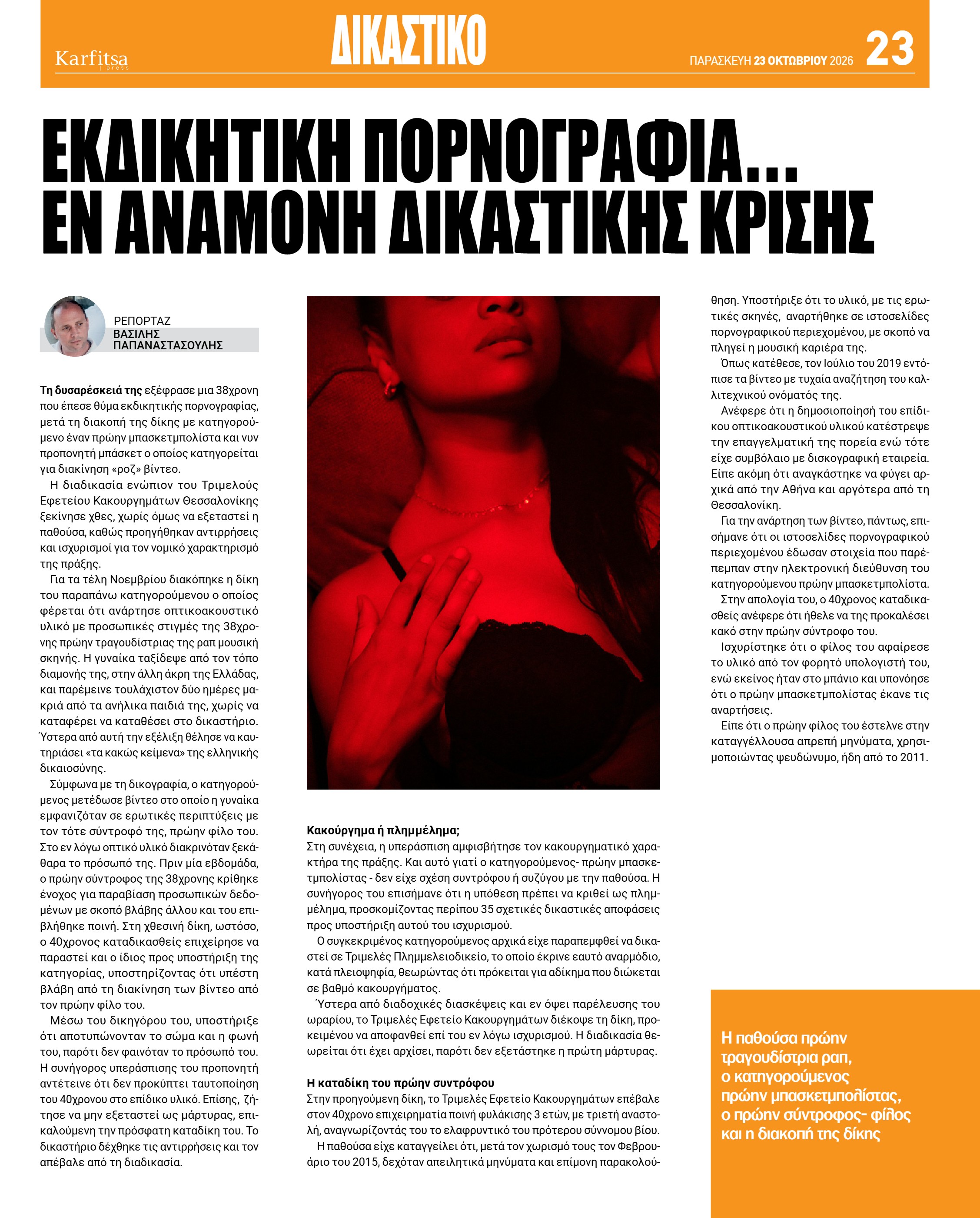 Σελίδα 23