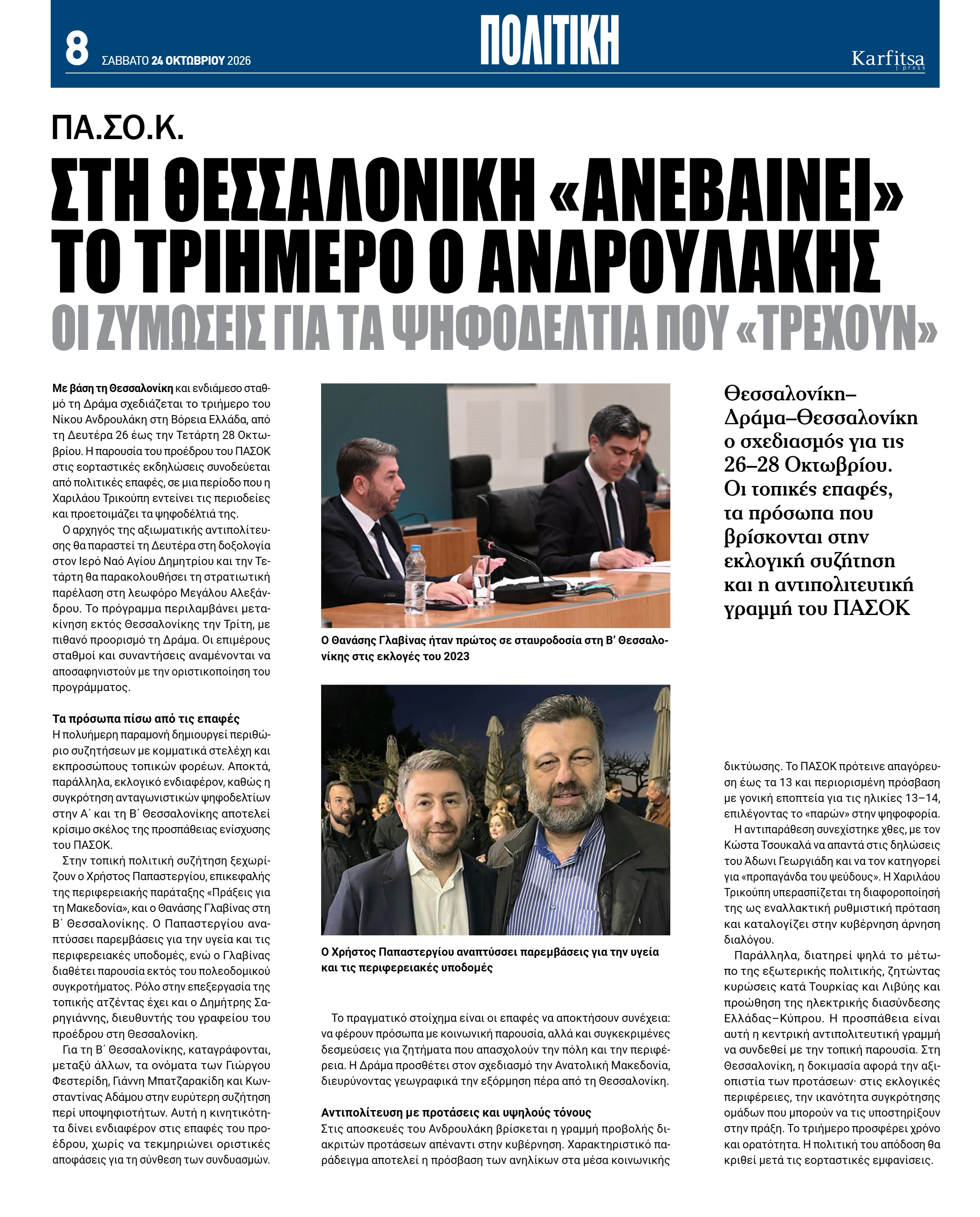 Σελίδα 8