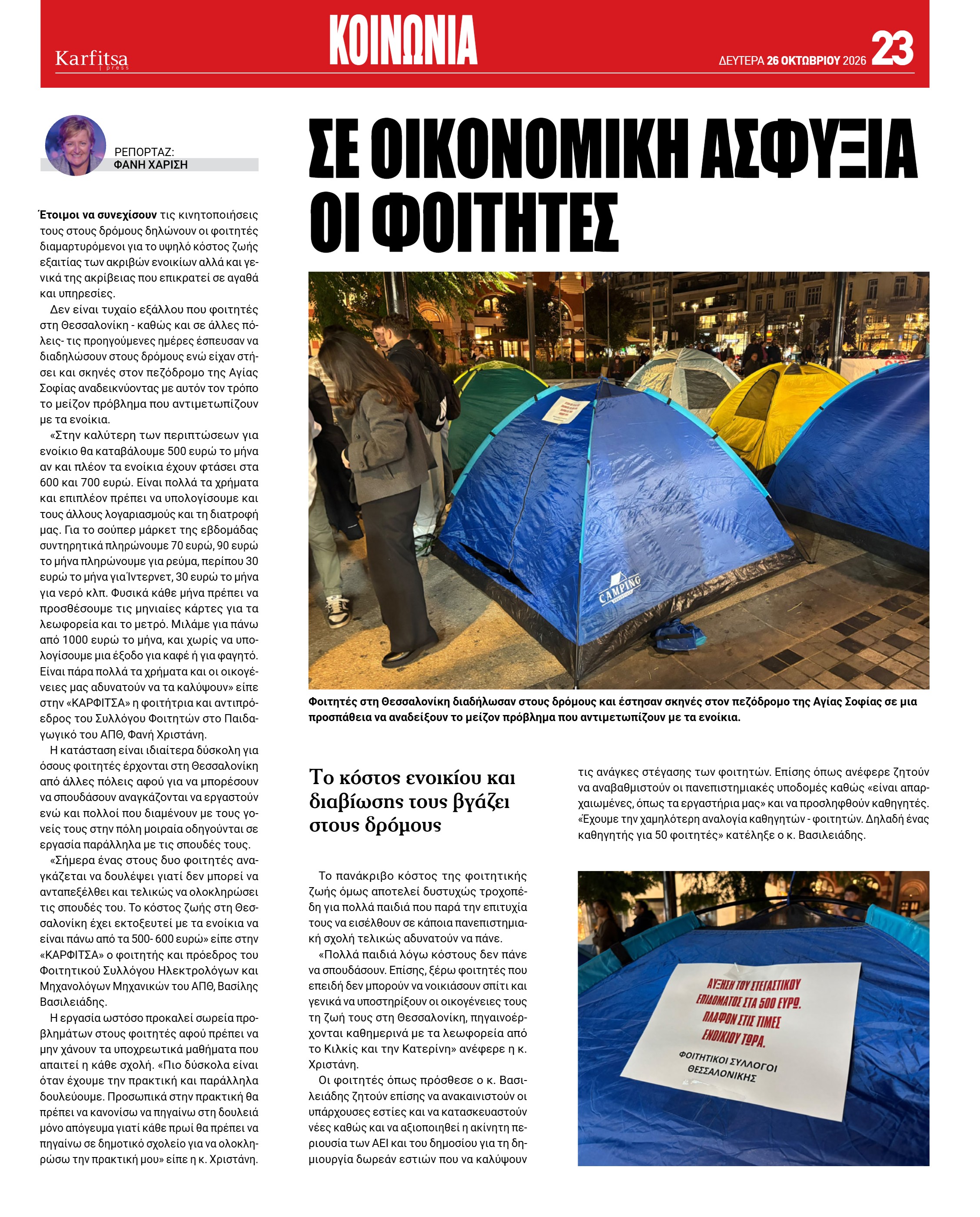 Σελίδα 23