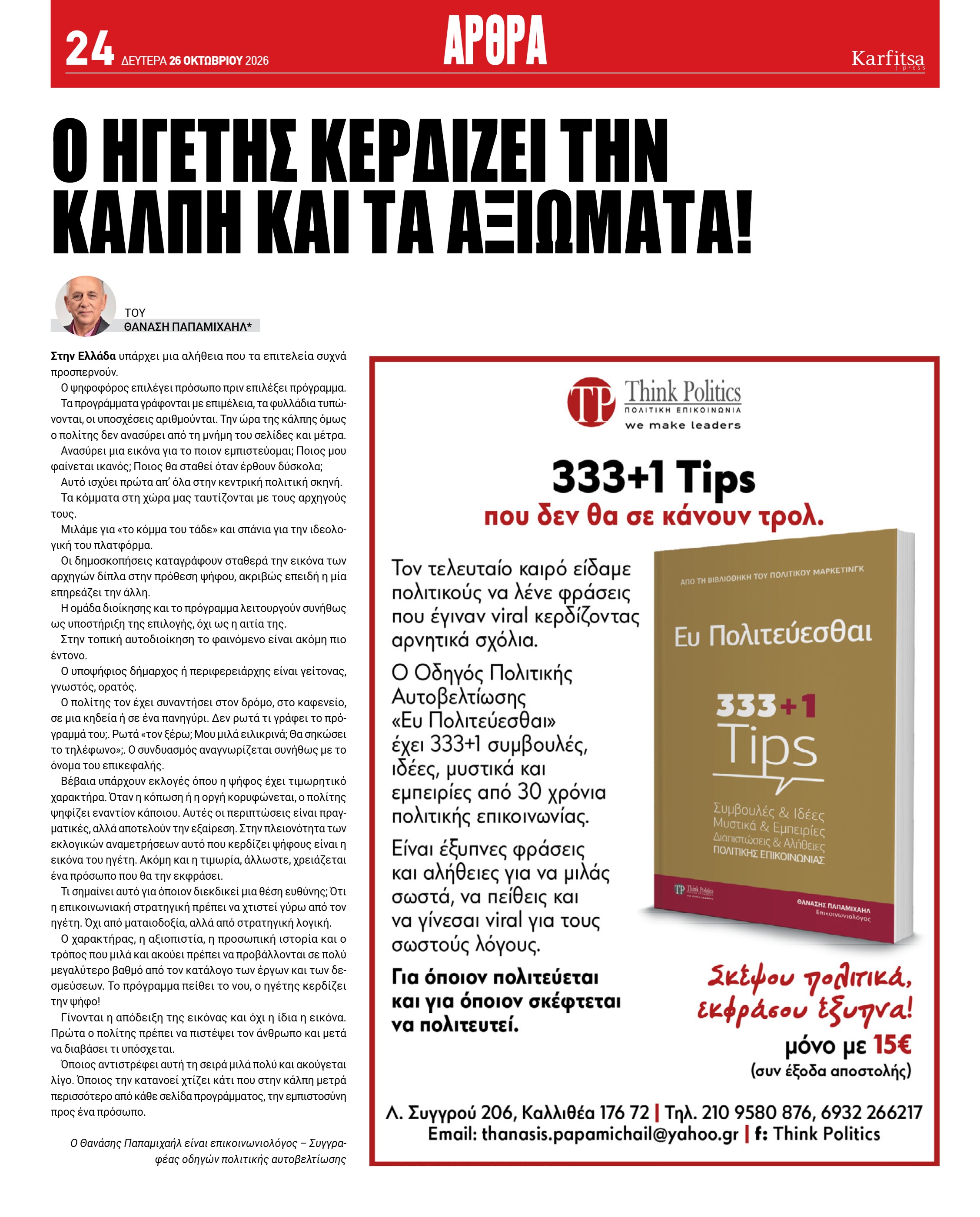 Σελίδα 24