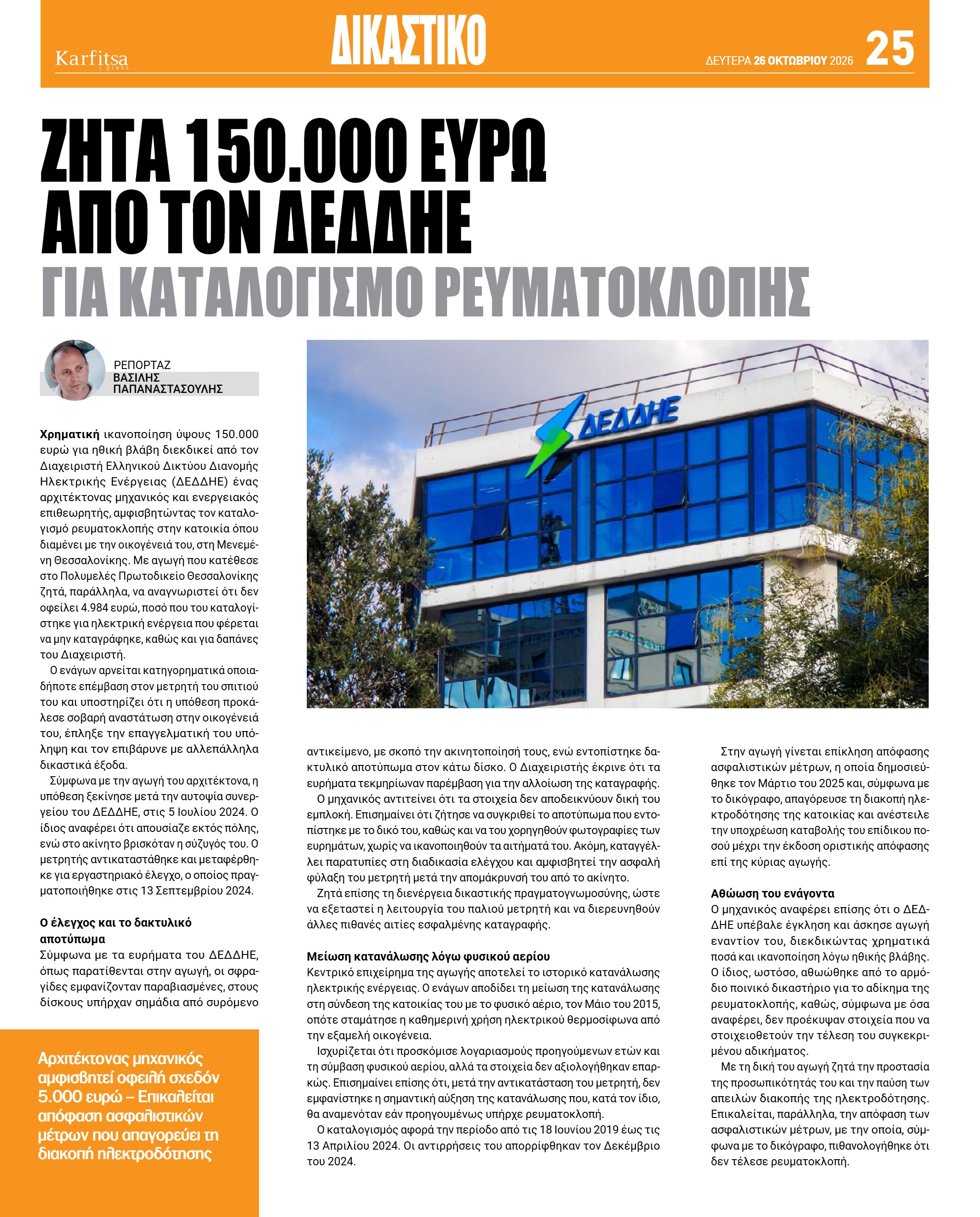 Σελίδα 25