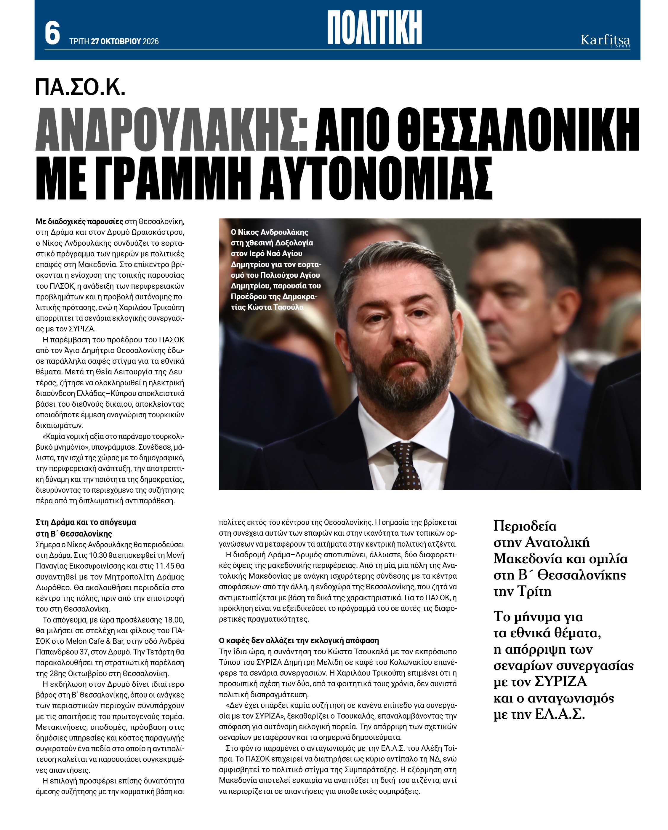 Σελίδα 6