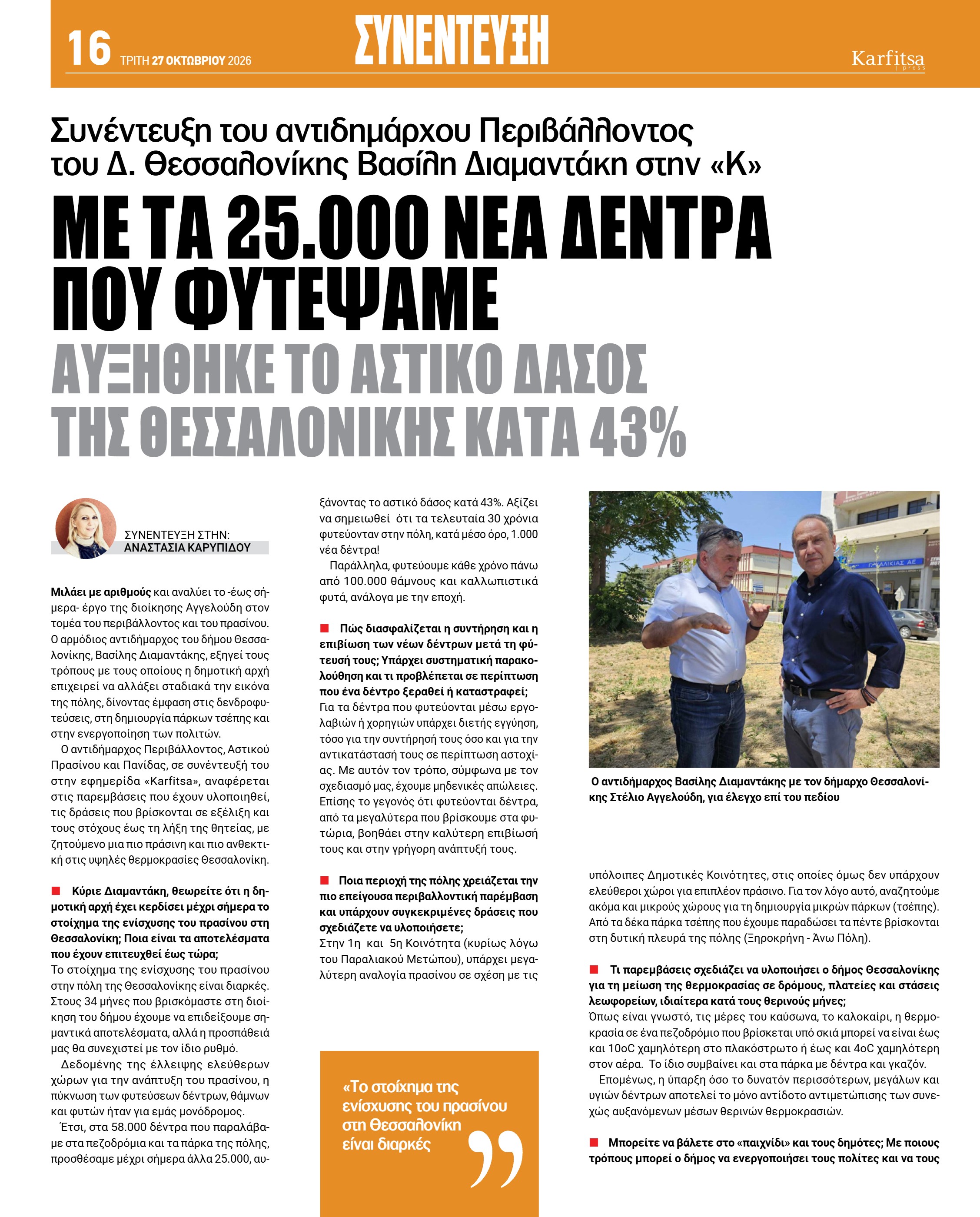 Σελίδα 16