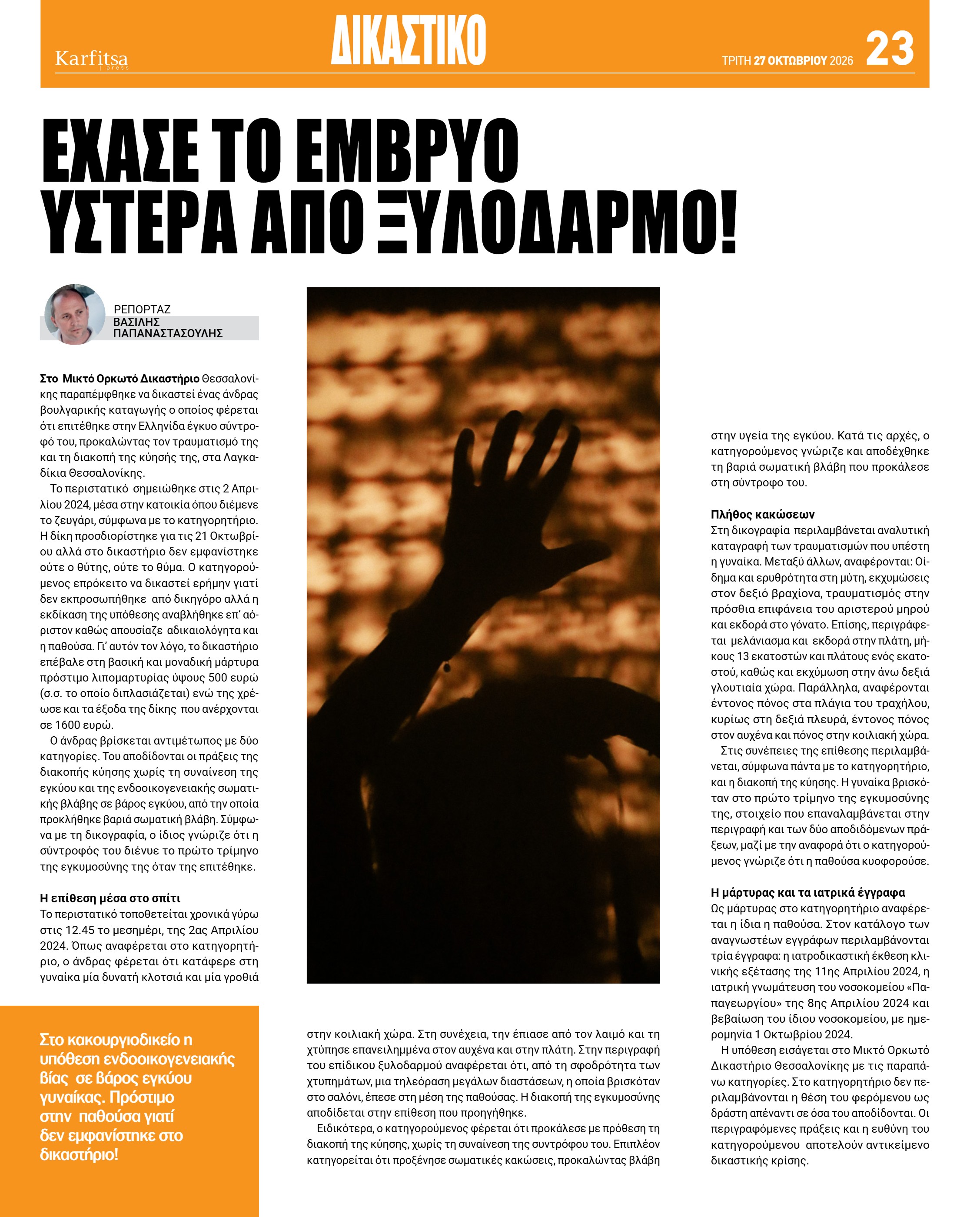 Σελίδα 23