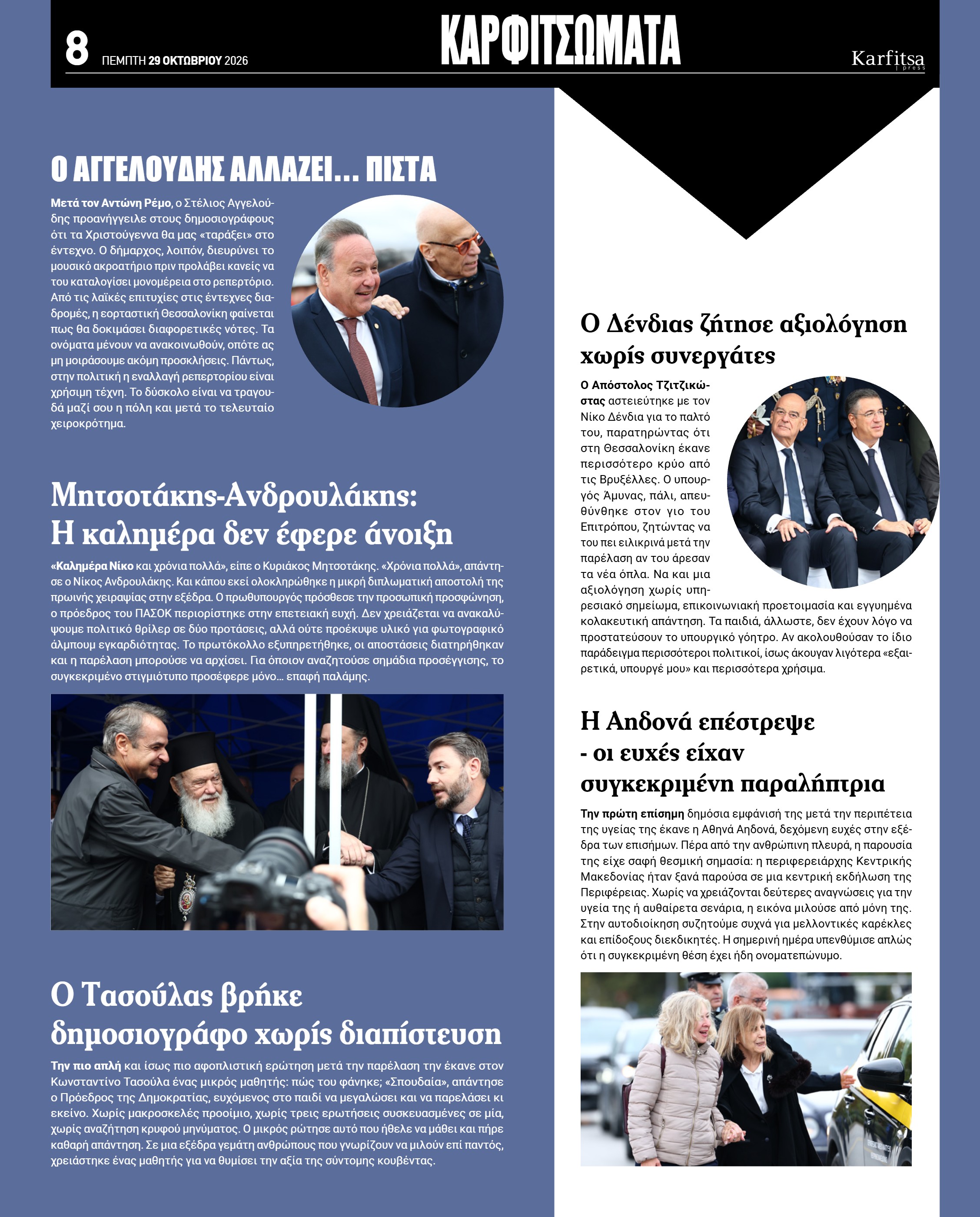 Σελίδα 8