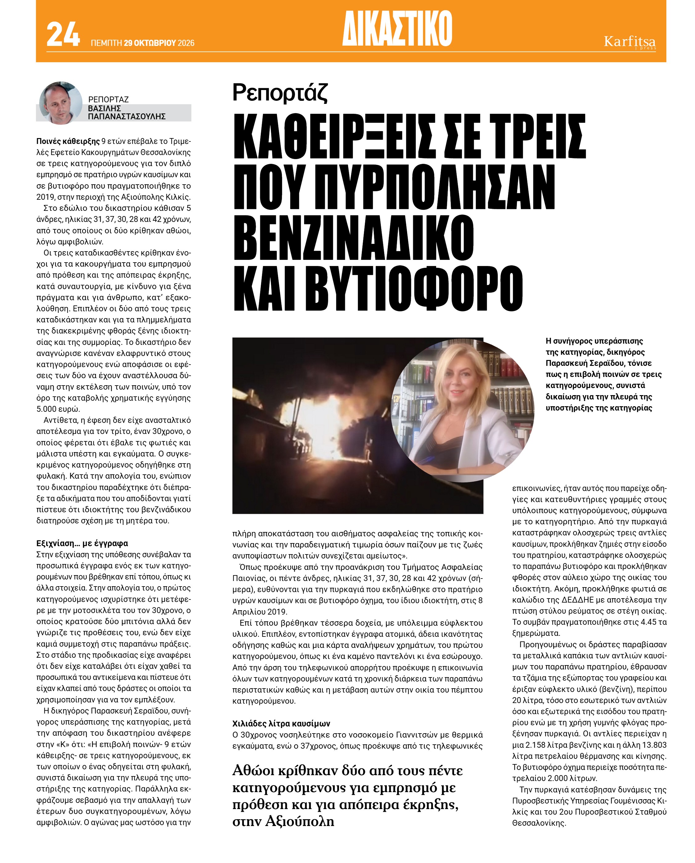 Σελίδα 24