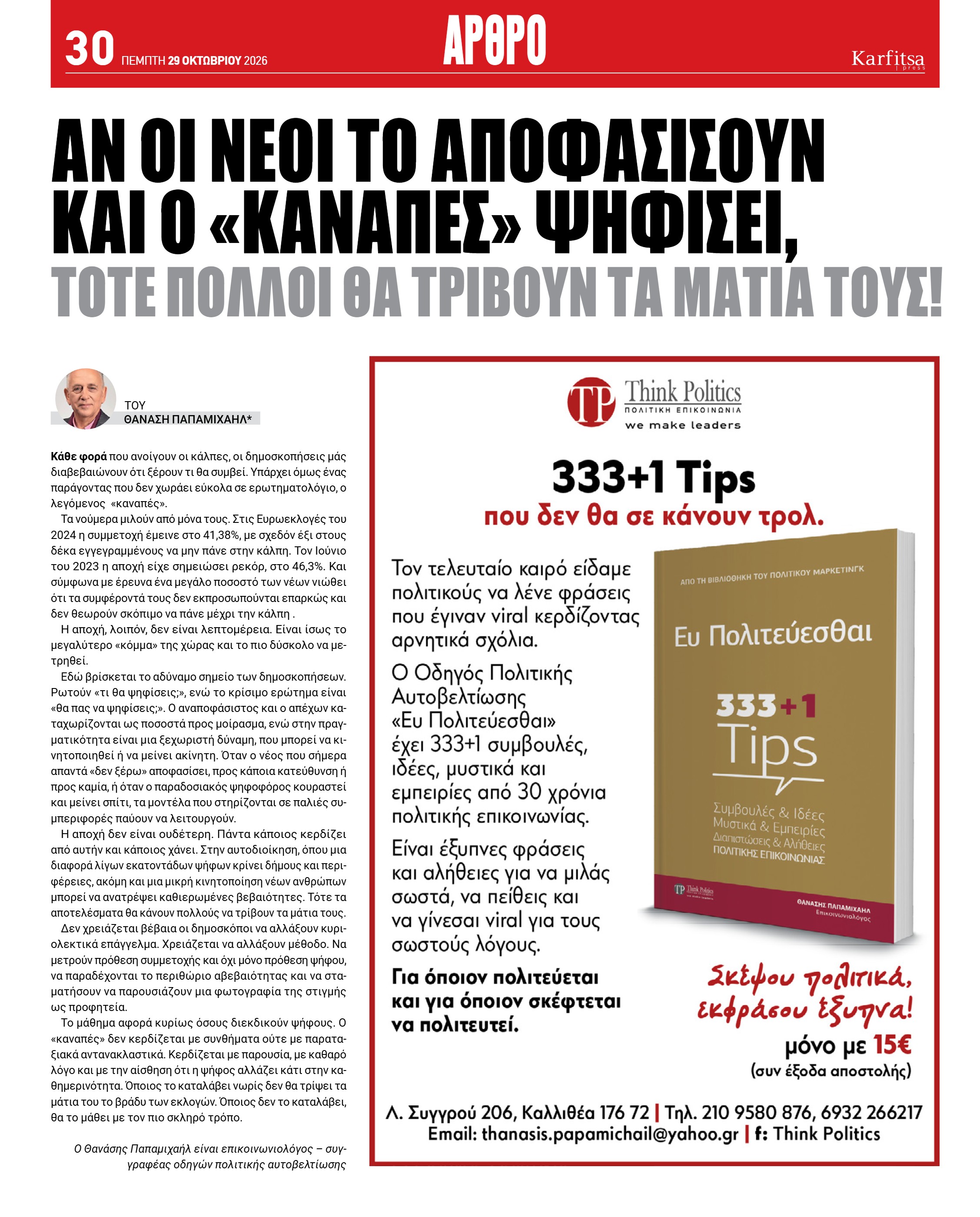 Σελίδα 30