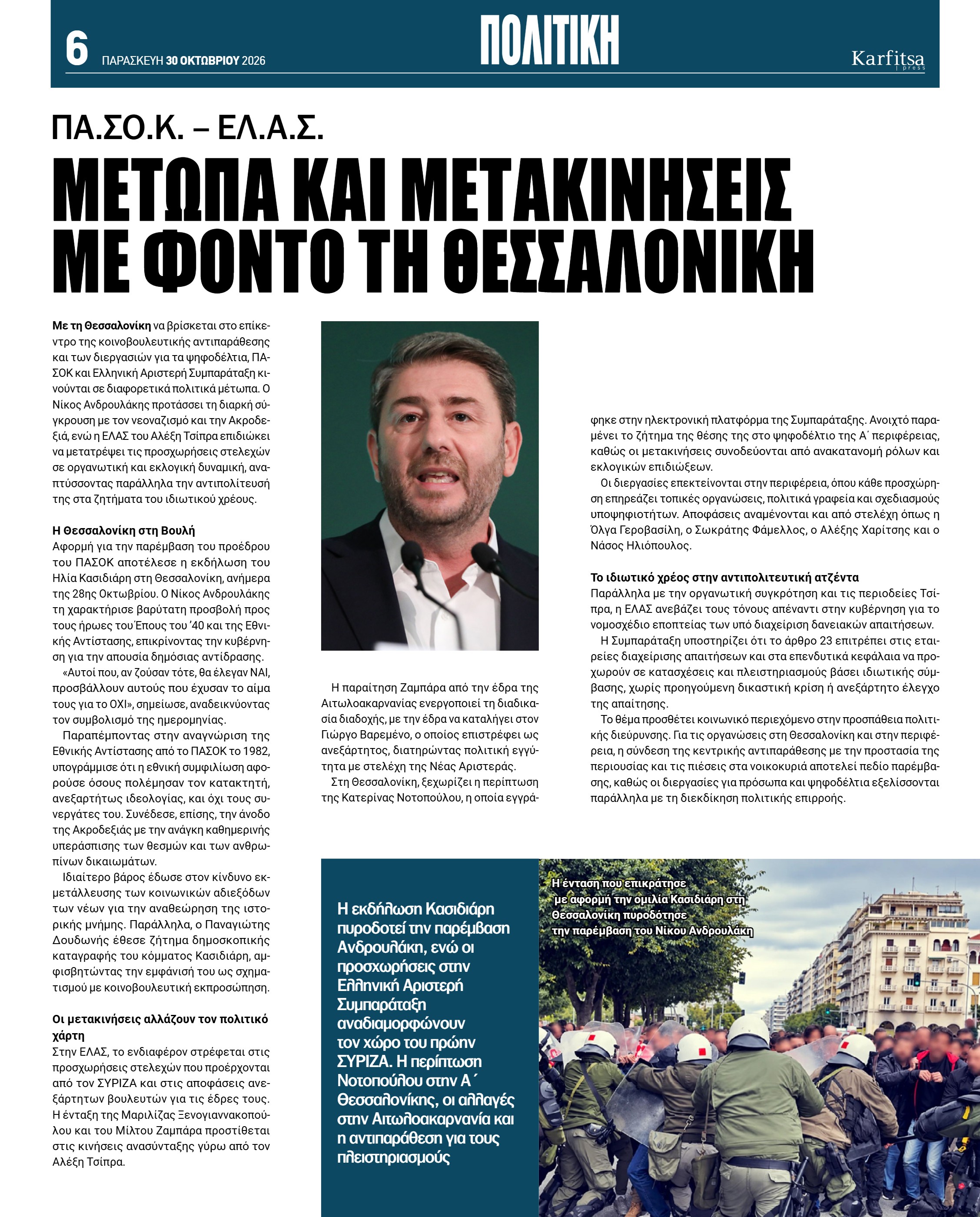 Σελίδα 6