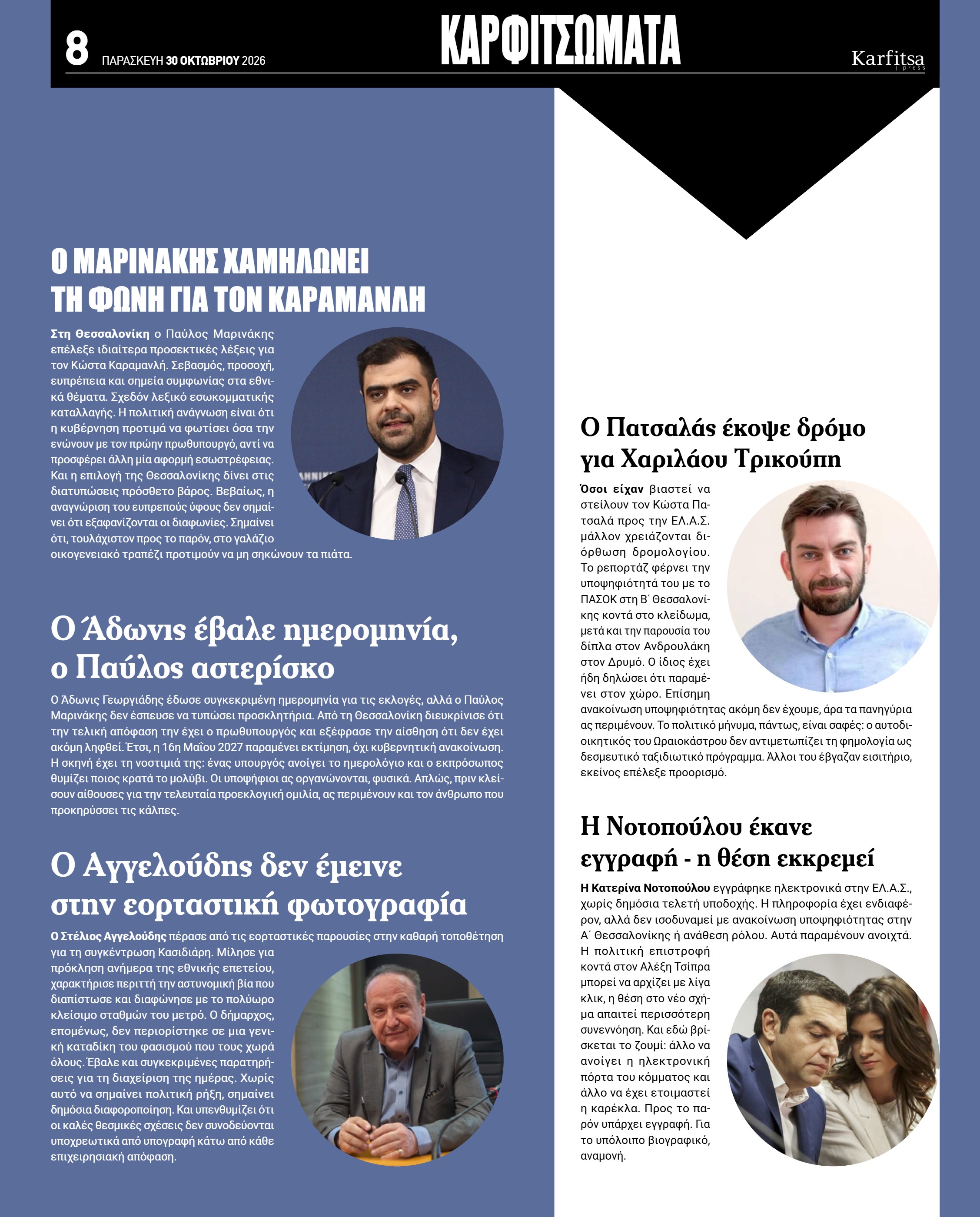 Σελίδα 8