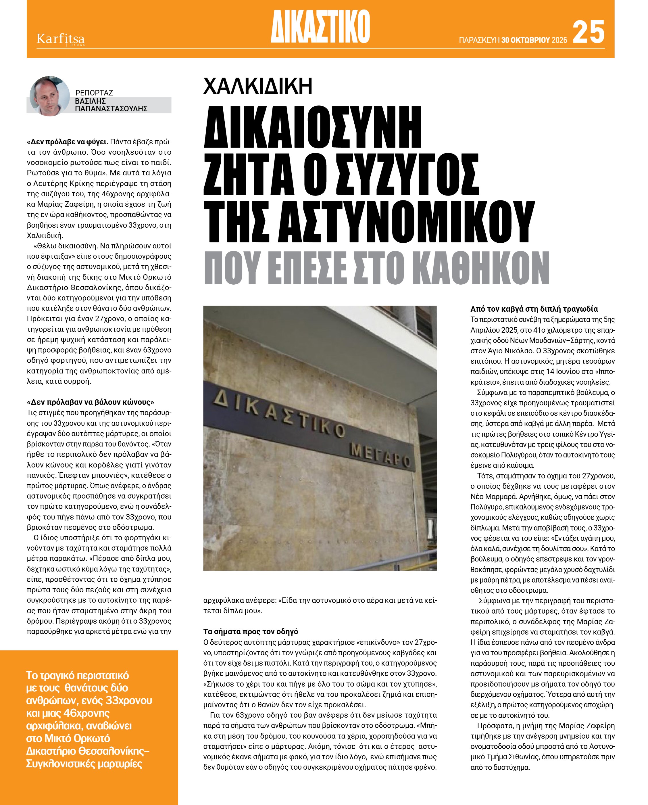 Σελίδα 25
