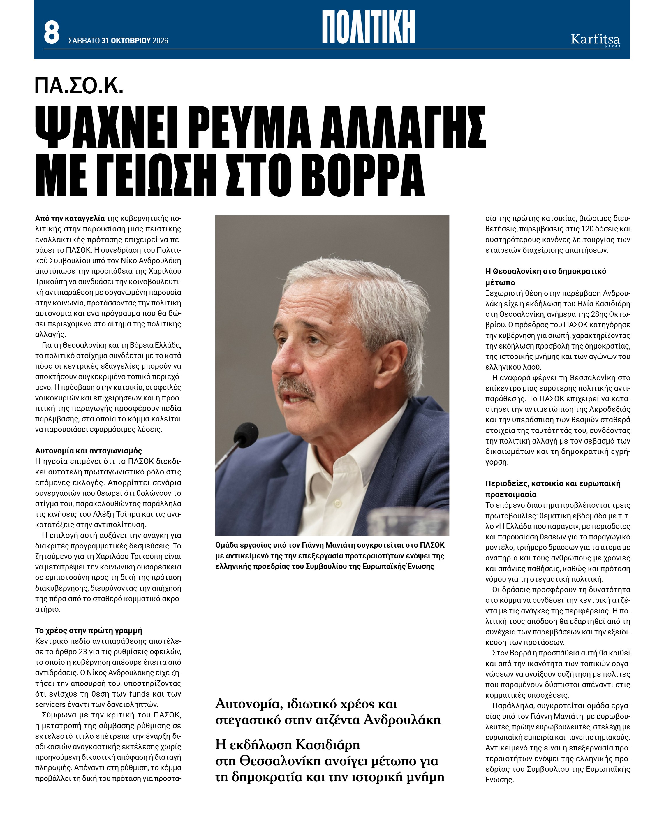 Σελίδα 8