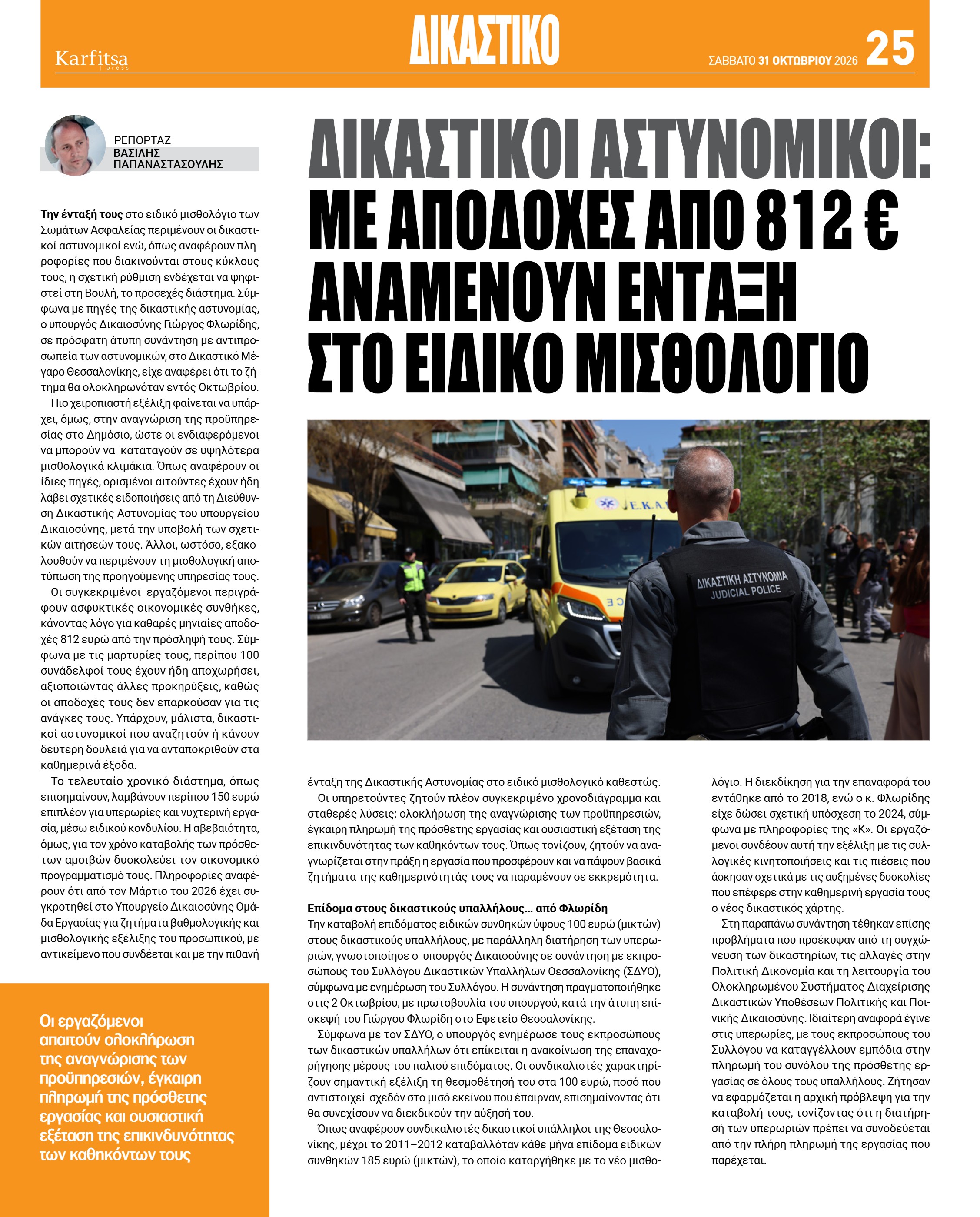 Σελίδα 25
